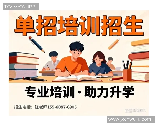 寻找优质体育单招培训班的最佳地点与推荐攻略