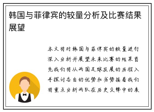 韩国与菲律宾的较量分析及比赛结果展望